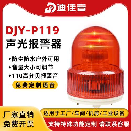 声光警报器12v24v警示灯堆高机工程车堆高机工业设备开关量语音警