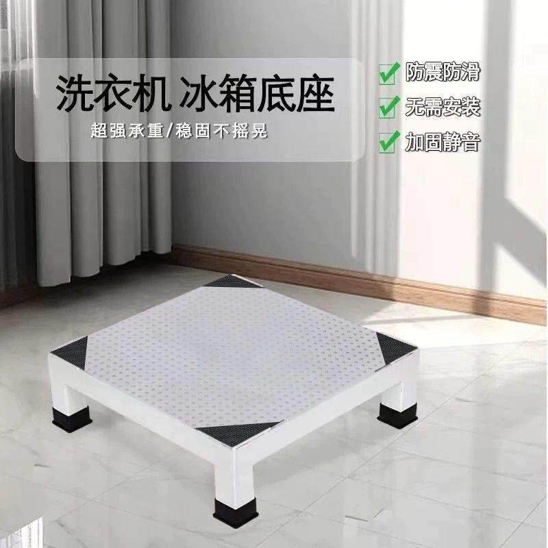 定制洗衣机底座增高支架滚筒烘干机波轮抬高架防潮防震洗碗机托架