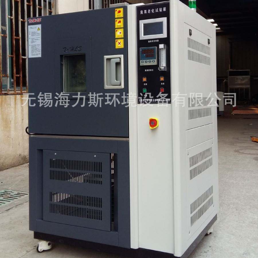 海力斯生产耐臭氧老化试验箱橡胶老化试验设备品质保证