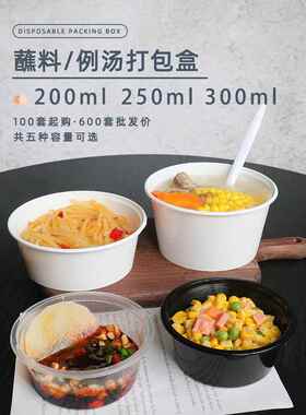 一次性餐盒200ml250ml打包盒圆形蘸料碗火锅酱料小料碗外卖装汤盒