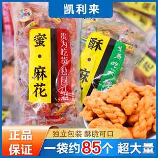 凯利来小麻花零食小吃网红饼干单独包装椒盐味蜜糖味休闲食品