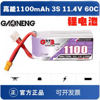 GNB高能1100mAh 3S 11.4V 60C HV长续航无人机足球锂电池遥控模型