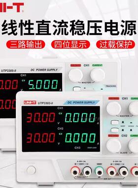 优利德UTP3305-II UTP8305C UTP23010双路可调直流稳压电源30V10A