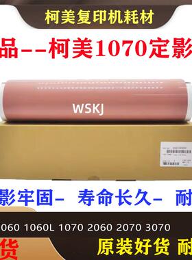 柯美1060原厂定影膜1060L 1070 1070L 2060定影带2070 3070压力带