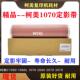 2060定影带2070 1070L 3070压力带 1070 柯美1060原厂定影膜1060L