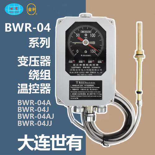大连世有金利BWR-04变压器绕组温度计智能显示变压器油面温控器