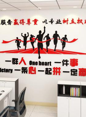 公司企业文化墙标语3d亚克力立体贴画办公室墙面装饰口号励志墙贴