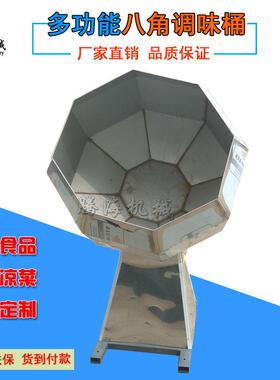 多功能全自动酱菜拌料机八角桶调味裹粉机小型家用花生挂糖机