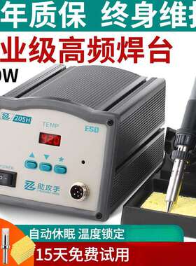 高频焊台203H恒温可调大功率150W电烙铁90W洛铁套装205H维修焊台