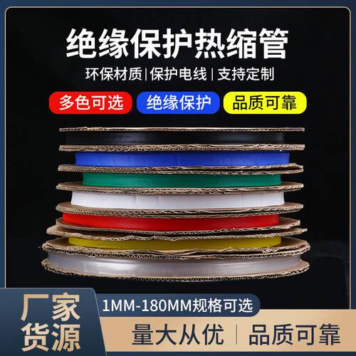 低压热缩管黑色1-180mm热收缩套管电工彩色绝缘热缩管pe电线套管