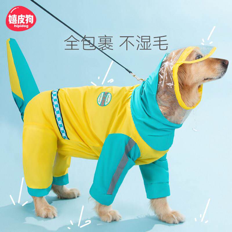 大狗狗雨衣四脚防水全包金毛边牧柴犬拉布拉多宠物雨披中型犬衣服