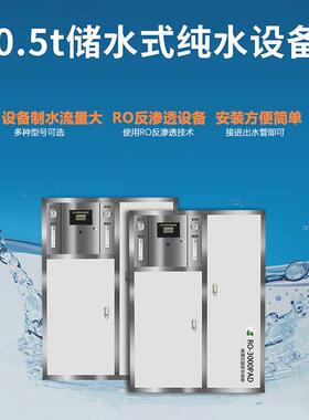华储水式反膜354渗透设备用r商o大型水处理过滤器直水饮净机纯水