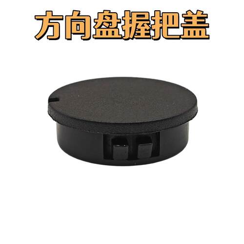 船用方向盘握把盖子黑色尼龙耐用耐腐蚀船用五金配件 - 封面