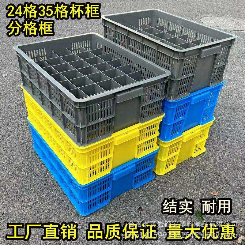 新料塑料框杯框24格分格框零件盒分类箱收纳箱35格杯框红酒框子