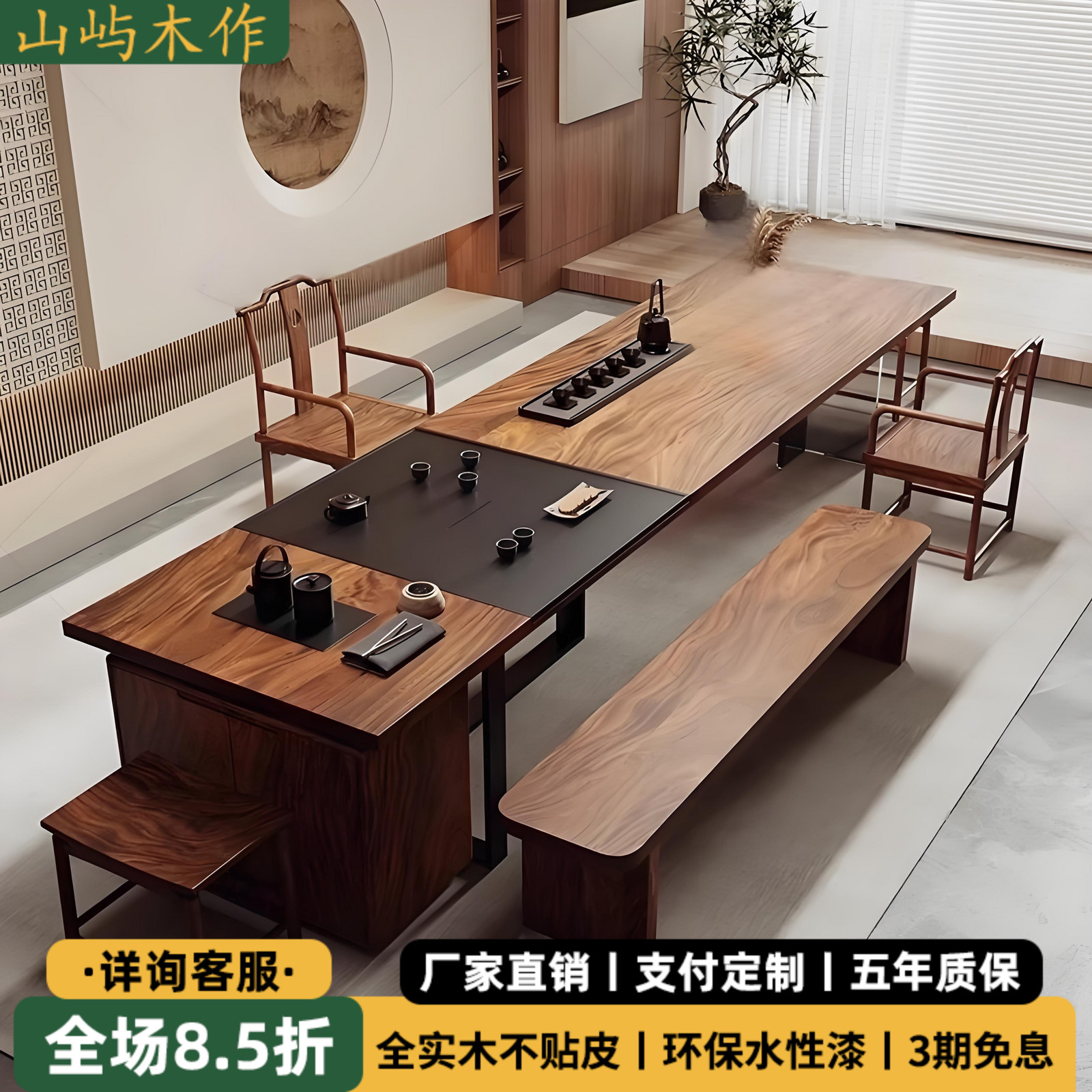 黑胡桃木茶桌椅组合茶室原木大板实木茶台办公室新中式禅意泡茶桌