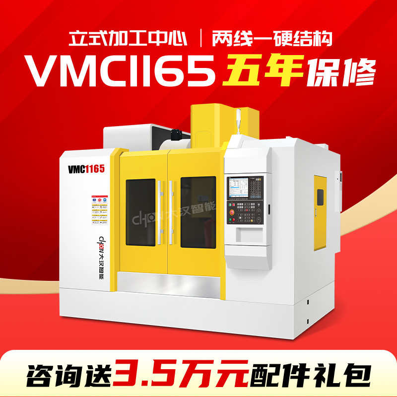 立式加工中心机床数控铣VMC1165钻铣一体自动机械轴CNC厂家直销