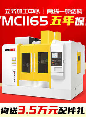 立式加工中心机床数控铣VMC1165钻铣一体自动机械轴CNC厂家直销