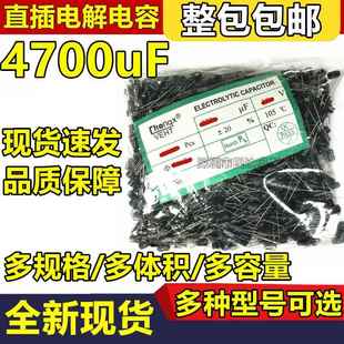 4700uF铝电解电容16V 25V 35V 50V 13*25 16*25 18*30 22*35mm