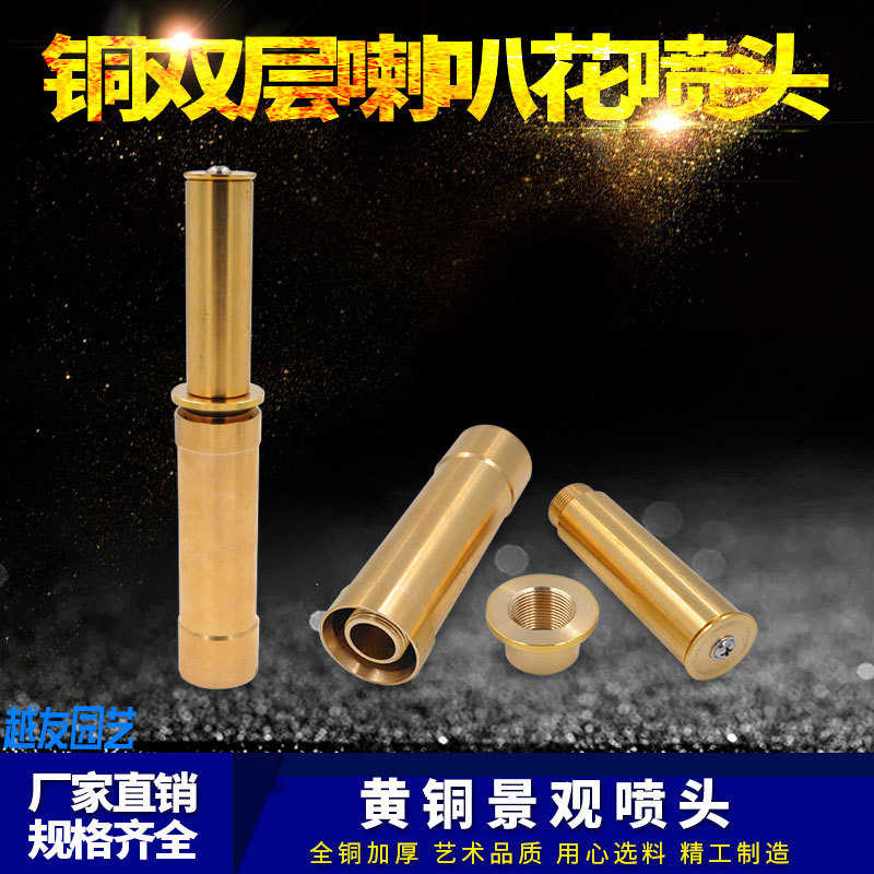 全铜双层喇叭花喷头牵牛花喷头水池景观喷泉庭院假山1寸1.5寸2寸