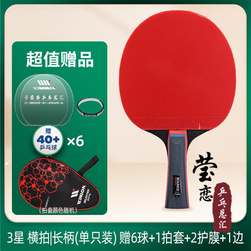 莹恋 S三TIGA斯帝卡球成品拍蒂卡乒斯乓拍单拍星四星学生初学者乒