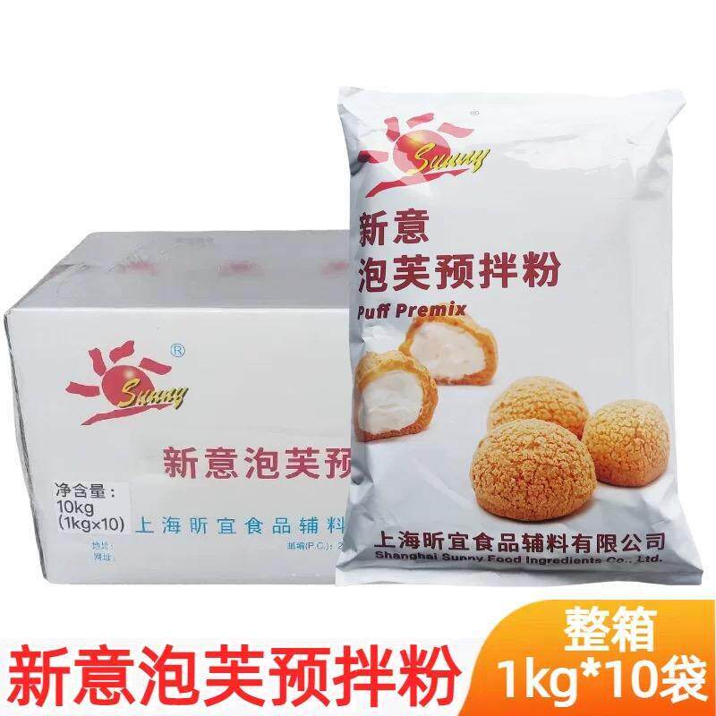 新意泡芙预拌粉整箱蛋糕粉闪电脆皮泡芙粉烘焙原料免烫面膨胀大