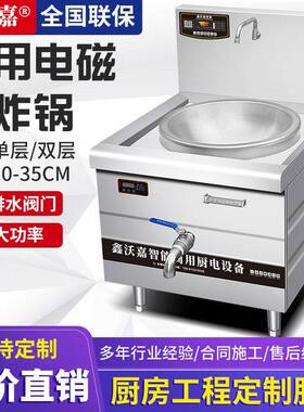 鑫沃嘉商用电磁炉带304排油阀温控大容量快餐厅大炒炉小吃油炸机