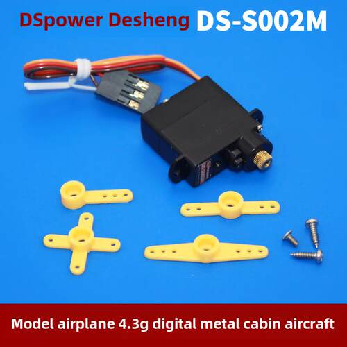 4.3G金属数码舵机 DS-S002M 航模固定翼F3P纸飞机飘飘机DIY伺服器