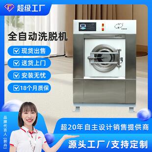 上海万星25公斤工业洗衣机全自动洗脱机工厂消防队医院用水洗机