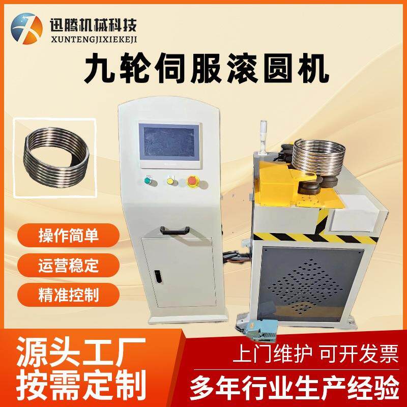 九轮滚圆机不锈钢方管弯圆机钢筋弯弧大圈机全自动伺服滚圆机厂家