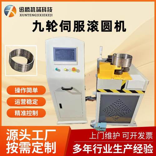 九轮滚圆机不锈钢方管弯圆机钢筋弯弧大圈机全自动伺服滚圆机厂家