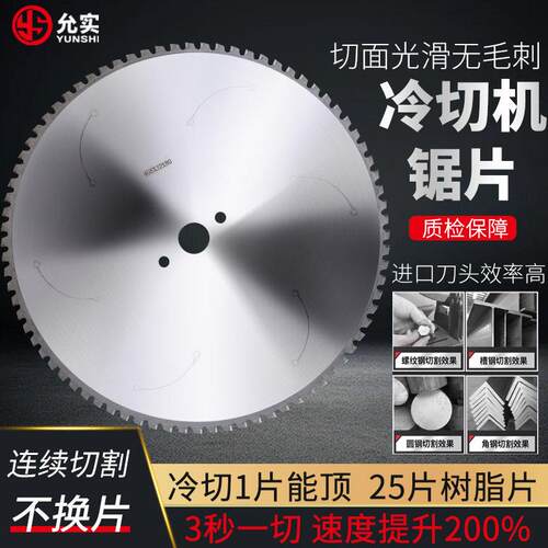 专业金属冷切钨钢锯片10寸14寸切铁钢筋铁管工地螺纹钢切割圆锯片
