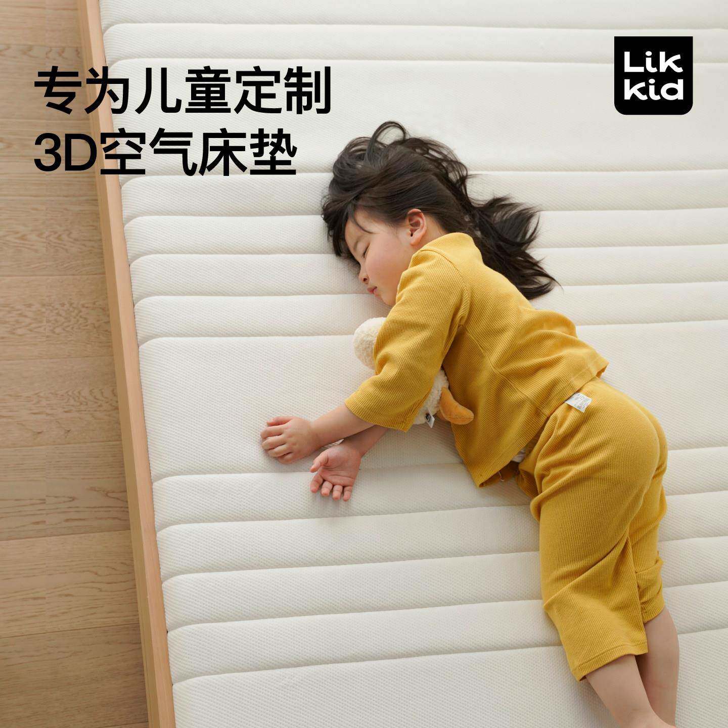 LIKKID儿童床垫3D空气纤维护脊防螨透气可水洗婴儿成长专用床垫