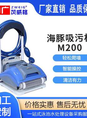 现货供应dolphin海豚M200自动吸污机游泳池水下吸尘器池底机器人