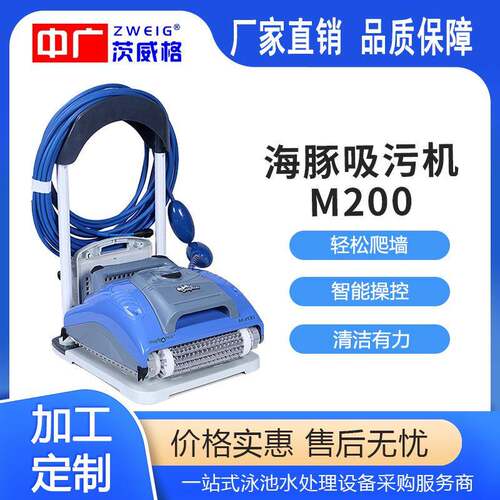 现货供应海豚M200自动吸污机游泳池水下吸尘器池底机器人