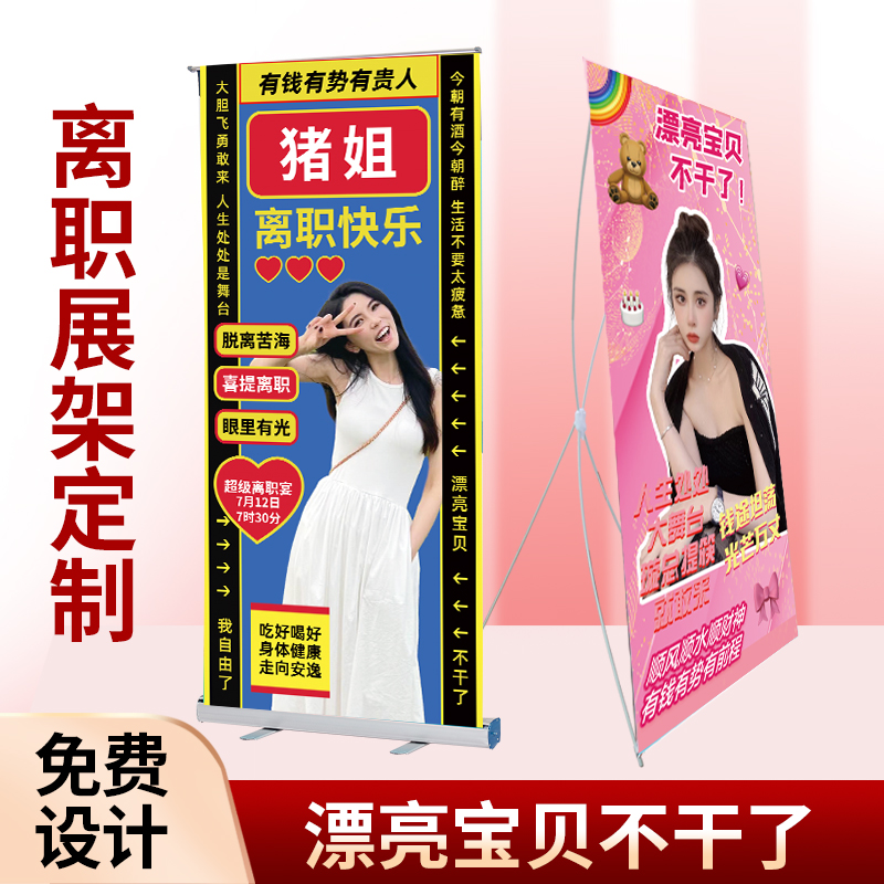 同事员工辞职海报定做搞笑离职快乐易拉宝海报定制离职礼物公司