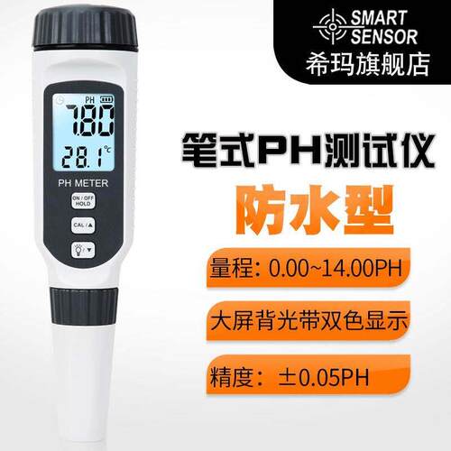 希玛PH818水质酸碱度测试仪PH测试笔水族鱼缸PH值数显便携式PH计