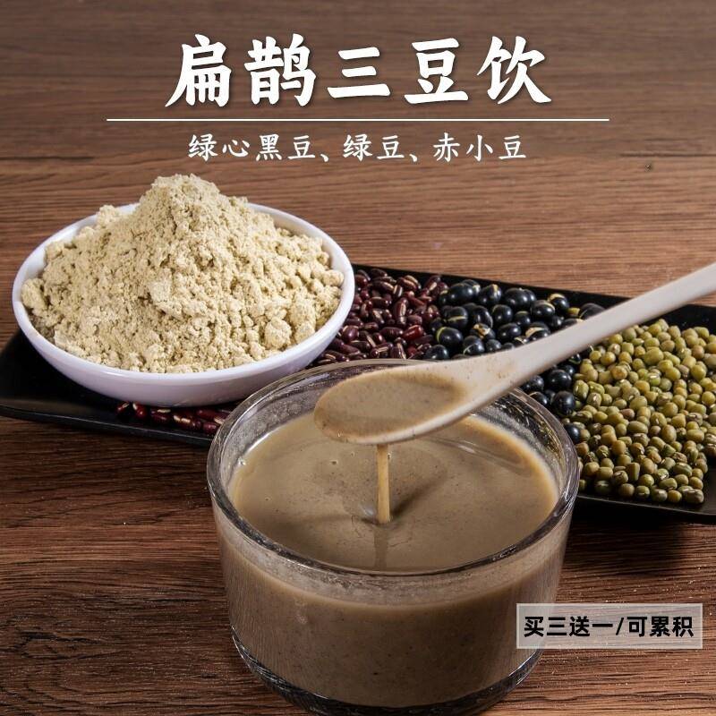 扁鹊三豆饮粉 现磨冲饮即食 绿心黑豆粉绿豆粉赤小豆粉儿童三豆汤