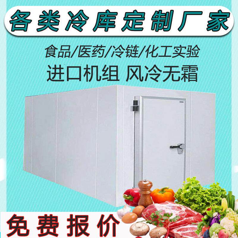医药冷库设计安装全套海鲜速冻库肉类冷冻库水果蔬菜冷藏库厂家