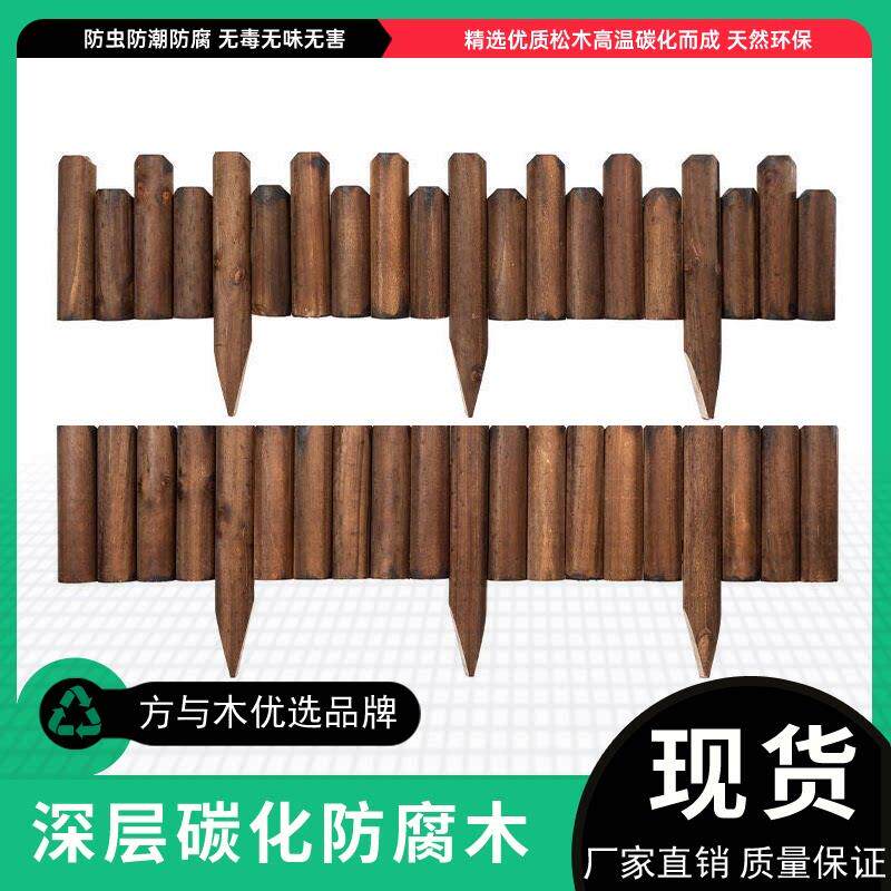 防腐木栅栏花园围栏户外庭院小篱笆花坛装饰菜园围挡护栏地面木头