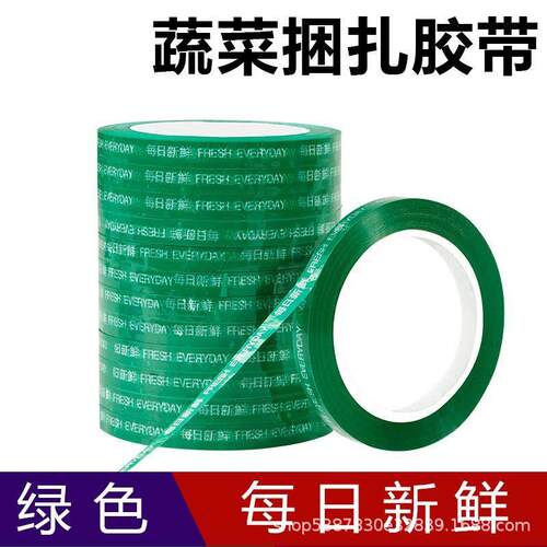 厂家色扎菜捆菜UKH生封边胶带果蔬鲜超邮市蔬菜捆扎口打包彩包高