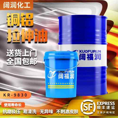 阔福润铜铝合金拉伸油铜铝板件拉拔润滑油金属碳钢冲剪成型油