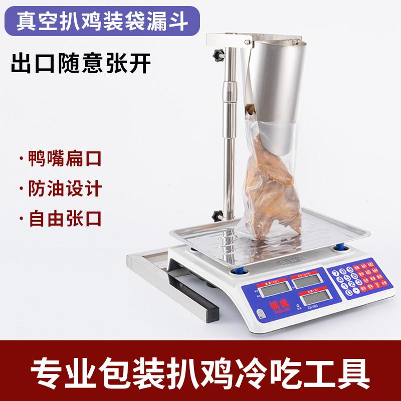 扒鸡猪蹄装袋漏斗鸭嘴活动扁口椭圆漏斗烧鸡带支架不锈钢冷吃漏斗