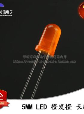 原装正品 5MM/F5直插圆头LED灯珠橙发橙 橙色LED灯长脚 10祇