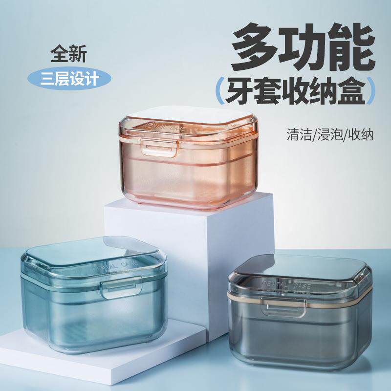 新款三层牙套盒假牙矫正器收纳盒正畸保持器扩弓器存放清洗浸泡盒