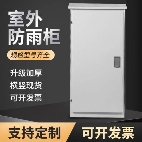 户外XL21动力柜配电柜落地柜室外工程布线 线柜强电防雨低压控制