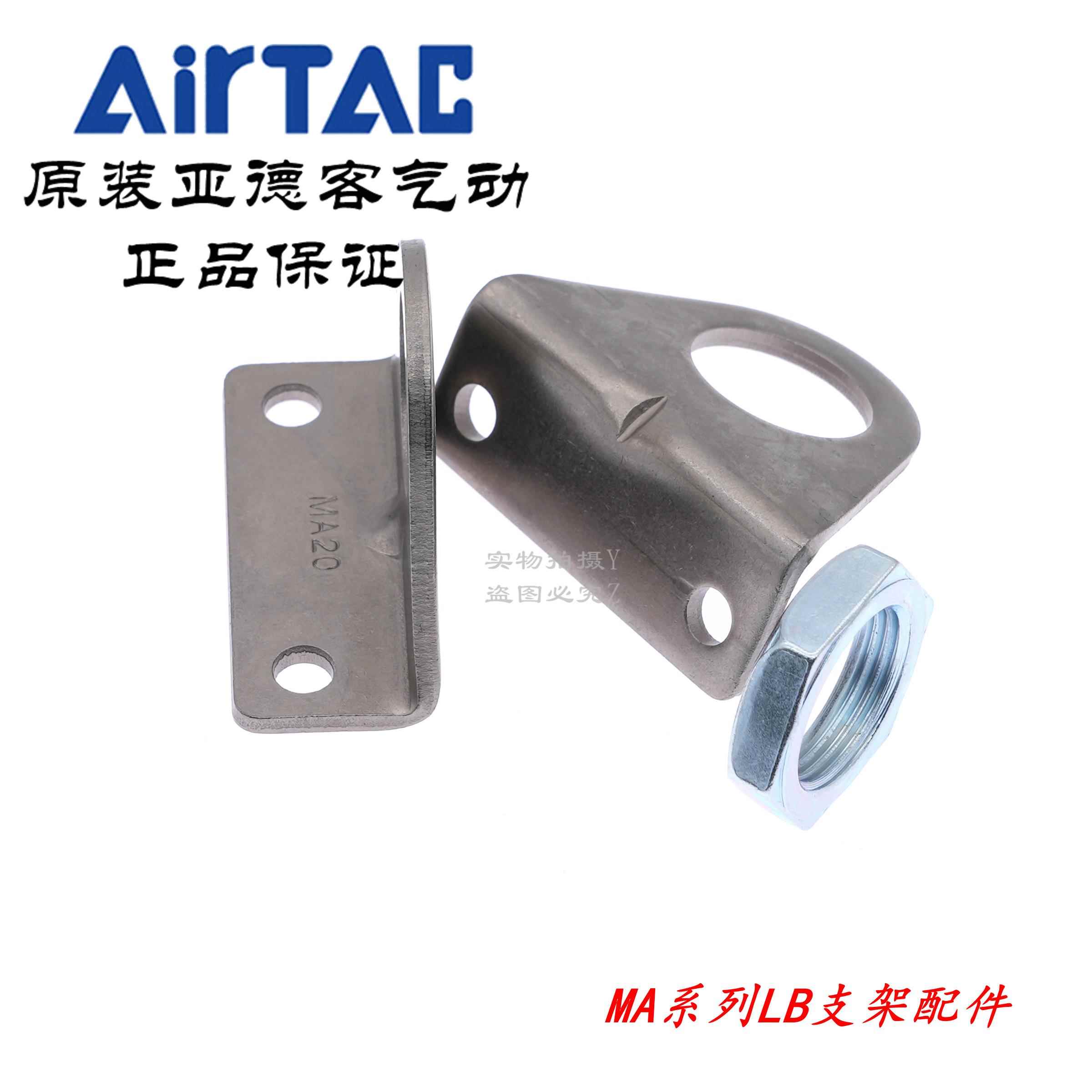 AirTAC亚德客气缸LB脚座支架F-MA/MAL-16/20/25/32/40/50/63-LB