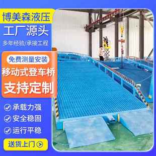 登车桥 车平台汽车卸货神器移动式 仓库物流集装 箱8吨10吨移动装