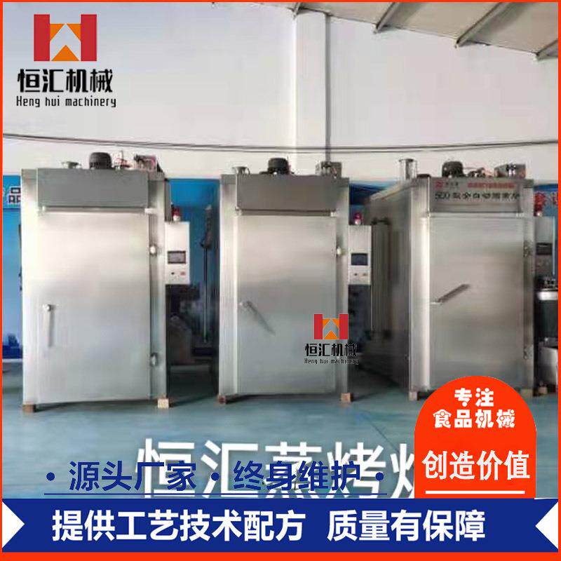 多功能熟食烘烤上色一体炉熏肉鸡鸭鹅糖熏商用腊肉腊肠果木烟熏炉