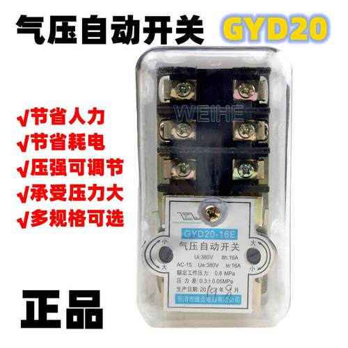 维合气压自动开关 空压机配件GYD20-16A16B16C2气压开关控制器20A