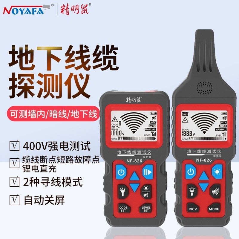精明鼠NF-826寻线仪多功能220V电工查线器强电埋线检测断点巡线仪